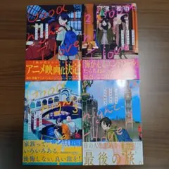 グッドナイト、アイラブユー 全4巻【全巻初版】 - メルカリ