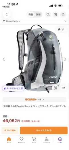 【美品】deuter Airstripes racexのサムネイル