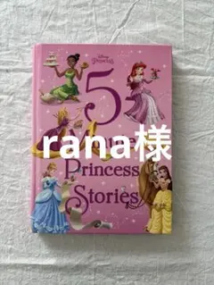 英語読み聞かせ絵本5-Minute Princess Stories