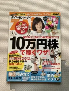 ダイヤモンド・ザイ 2013年9月号