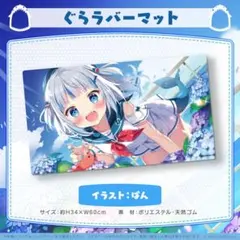 がうる・ぐら　プレイマット　まとめ売り 2025年最新】がうるぐら プレイマットの人気アイテム - メルカリ