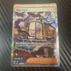グルーシャSAR　スノーハザード　095/071 ポケモンカード　ポケカのサムネイル