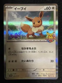 イーブイ ○ LEGEND 拡張パック「よみがえる伝説」 ミラー 058/080