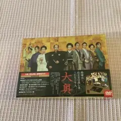 新品未開封 二宮和也 嵐 大奥 男女逆転 豪華版 初回限定生産 DVD
