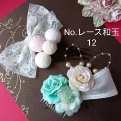 愛らしい和玉レースリボン バラ髪飾り 結婚式 成人式 卒業式 和装着物