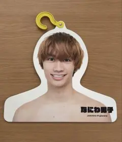 なにわ男子　エロハン 藤原丈一郎　6/16までの期間限定出品
