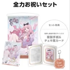 早乙女ベリー 誕生日 全力お祝いセット にじさんじ 2026 スペシャーレ