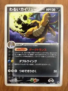 わるいカイリュー ロケット団ハーフデッキW -silver- 013/020