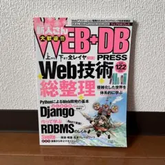WEB+DB PRESS Vol.122