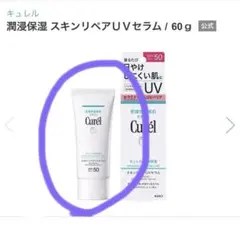 送料込☆二回使用 キュレル☆潤浸保湿 スキンリペアＵＶセラムのサムネイル
