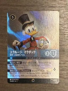 スクルージ・マクダック エンチャンテッド ロルカナ 世界一の金持ち