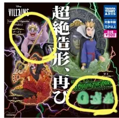 ディズニーヴィランズ フィギュア セット