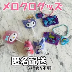 メロクロ展 マイメロディ・クロミ アニバーサリー ピンバッジセット