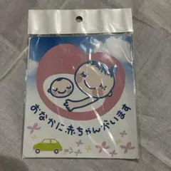 マタニティマーク 車用 マグネット