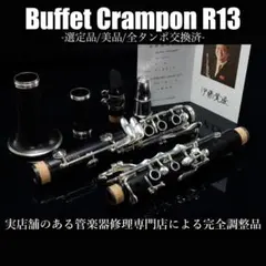 2026年最新】クラリネット クランポン r13の人気アイテム - メルカリ