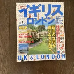 イギリス・ロンドン