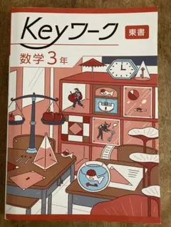 2026年最新】keyワークの人気アイテム - メルカリ