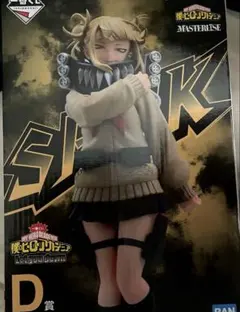 一番くじ【僕のヒーローアカデミア 】トガヒミコフィギュア
