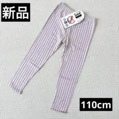 新品未使用　キッズレギンス　codycoby 110cm タグ付き　蚊除け