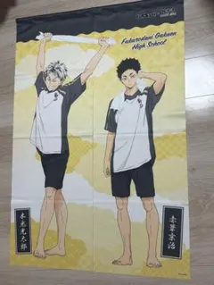 ハイキュー‼︎【極楽湯コラボ限定】木兎光太郎＆赤葦京治 マフラー