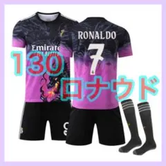 新品　キッズ　ロナウド　黒紫　ユニフォーム　130cm　レアル　３点　特別版
