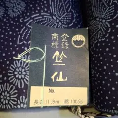 竺仙 浴衣反物 麻の葉文様 紺地 白抜き - メルカリ