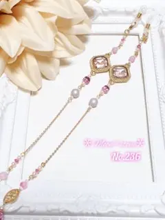 メタルチャーム　グラスコード　メガネチェーン　マスクストラップ　No.236