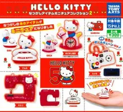 全４種フルコンプセット【ハローキティ なつかしアイテム ミニチュアコレクション2