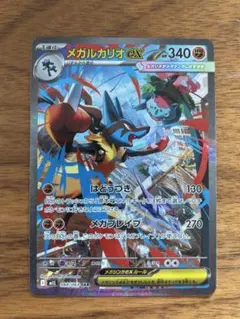 【美品/匿名配送】メガルカリオex SAR(メガブレイブ)