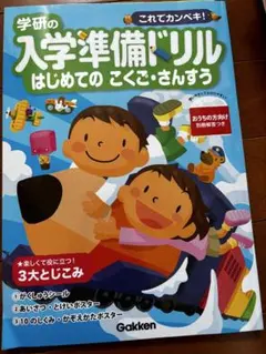 入学準備ドリルのサムネイル