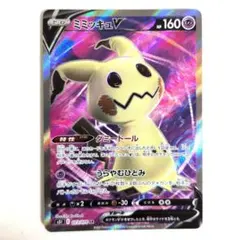 【ポケモンカード】ミミッキュV　SR
