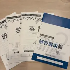 中学実力テスト 中3 アドバンスト 2024/2025年　5教科と解答解説セット 中学実力テスト 中3 アドバンスト 2024/2025年 5教科と解答解説セット