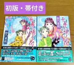 風夏 君のいる町 SPECIAL EDITION 2冊セット - メルカリ