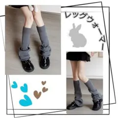 グレー リブ編み レッグウォーマー　かわいい