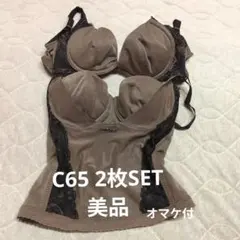 MARUKO プレアンデ C65 グレー 2枚SET