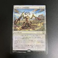 MTG エルドラージの合流点