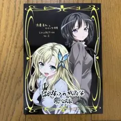 ♢ はがないの残念な非公式本 僕は友達が少ない フルカラーイラスト集 スタッフ本