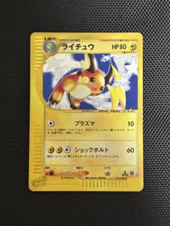 ライチュウ ★ ポケモンカードe「第1弾 基本拡張パック」 キラ 113/128