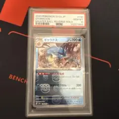 連番コイキング　ギャラドス　マスターボール　PSA10 2026年最新】ギャラドス マスターボール psa10の人気アイテム - メルカリ