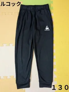 １４０★le coq sportif ルコック　ジャージ　下　夏用　薄手　黒