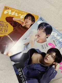 anan snowman目黒蓮くん表紙　3冊セット