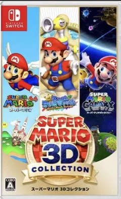 Nintendo Switch スーパーマリオ3Dコレクション限定ソフト