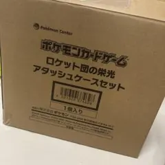 ポケモンカードゲーム ロケット団の栄光 アタッシュケースセット