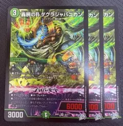 轟腕のRダグラジャパニカン 4枚 ダグラ・ジャパニカン - メルカリ