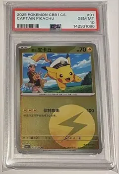 ポケモンカード　キャプテンピカチュウ　中国　宝石パック ポケモンカード ポケカ 中国限定 宝石パック キャプテン ピカチュウ 色