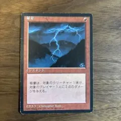 2025年最新】mtg 稲妻 黒枠の人気アイテム - メルカリ