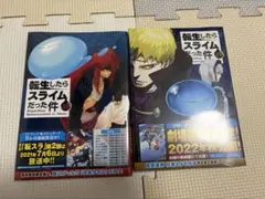 転生したらスライムだった件 18巻、19巻 新品セット