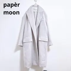 【ペーパームーン】ロングコート　モヘアシャギーコート　ゆったり　ライトグレー
