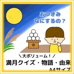 お月見　中秋の名月　満月のおはなし　お月見の由来