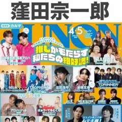 窪田宗一郎 切り抜き JUNON 2026年4月号 - メルカリ
